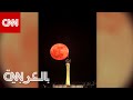 شاهد فيديو جميل لـ قمر الز ه رة يضيء سماء لاس فيغاس 