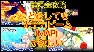 スパロボdd 光子力ビームmap狙いで水着復刻ガシャ 無課金 Youtube