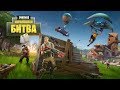 Fortnite! Королевская битва! Нарезка ярких моментов # 1 [PS 4]