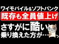 ワイモバイル・ソフトバンク強制値上げ。ahamo、楽天モバイル、povoあたりに乗り換えた方が・・・。