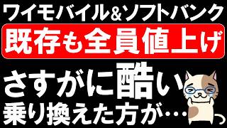 Ymobile And Softbank Are Forcing Price Increases It Might Be Better To Switch To Ahamo Rakuten