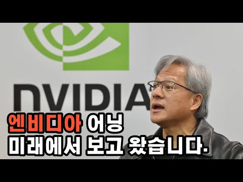 엔비디아 이번 어닝 중국덕에 &quot;대박&quot; 나온다