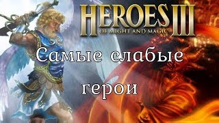 :   . Heroes 3. .