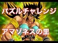 【遊戯王デュエルリンクス】アマゾネスの里の攻略法【パズルチャレンジ３】