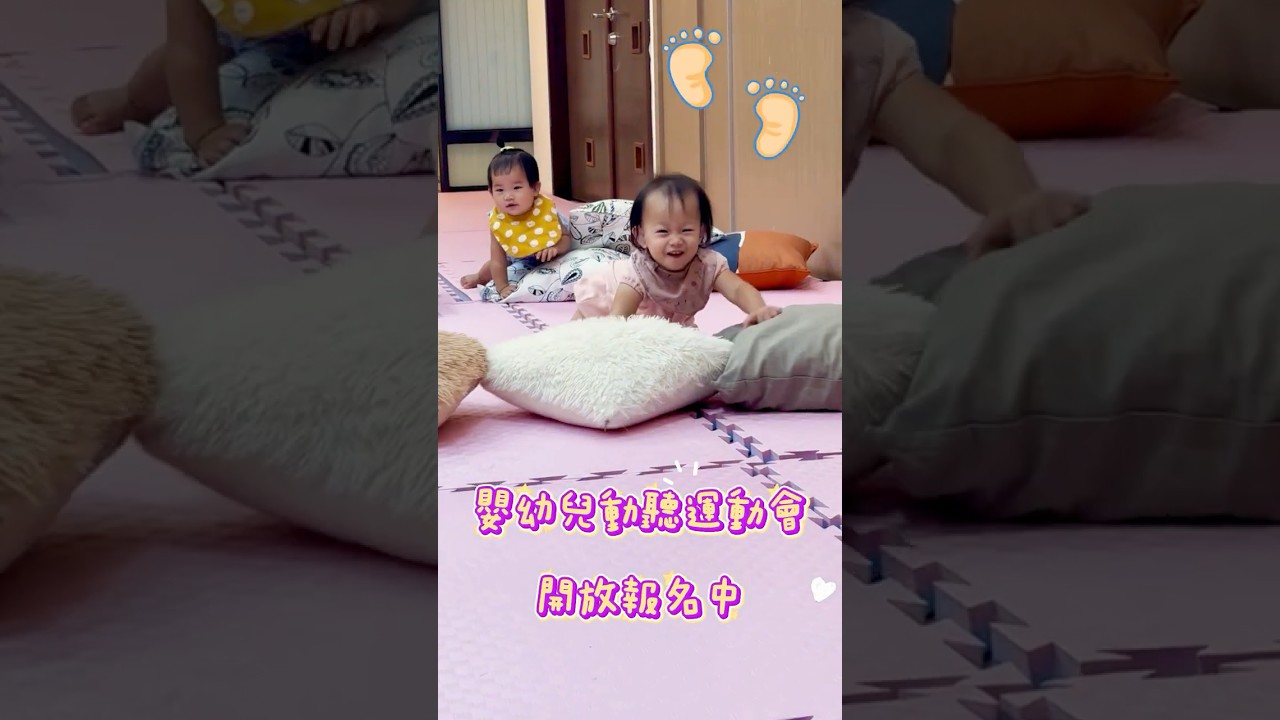 【陪寶寶一起動起來！台中暑假「嬰幼兒動聽運動會」報名中】 縮圖