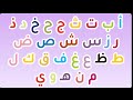 حروف الهجاء في اللغة العربية مع أمثلة و صور  