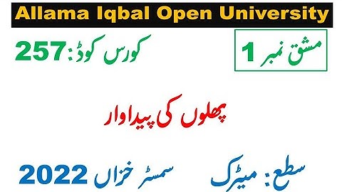 AIOU Code 257 Solved Assignment 1 of AUTUMN 2022 || Subject پھلوں کی پیداوار