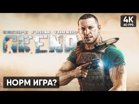 ХАРДКОРНЫЙ ШУТЕР ? Escape from Tarkov Arena Прохождение на Русском 4К ? Тарков Арена Обзор Геймплей