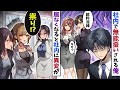 【漫画】職場で後輩にも無能と呼ばれる俺が事故で入院。上司「もう来なくていいぞw」→社内に異変が続出し【マンガ動画】【スカッとする話】