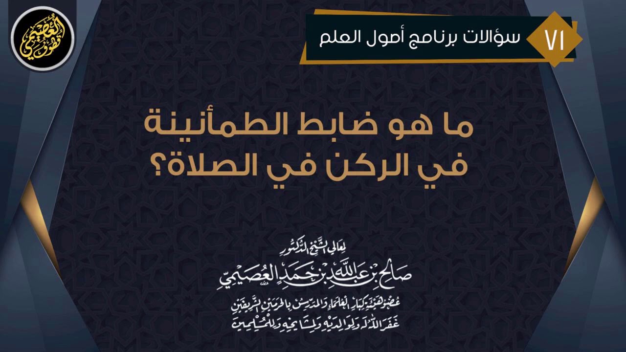 تأكد من كلام شيخك قبل سؤاله
