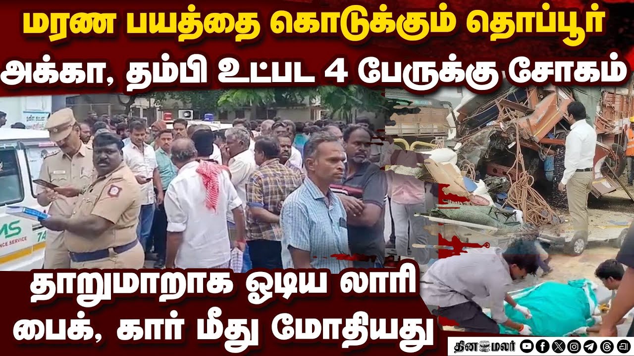 நடுங்க வைக்கும் தொப்பூர் சாலை: காரணம் என்ன? பரபரப்பு தகவல்கள் | Thoppur Ghat Road | Dharmapuri