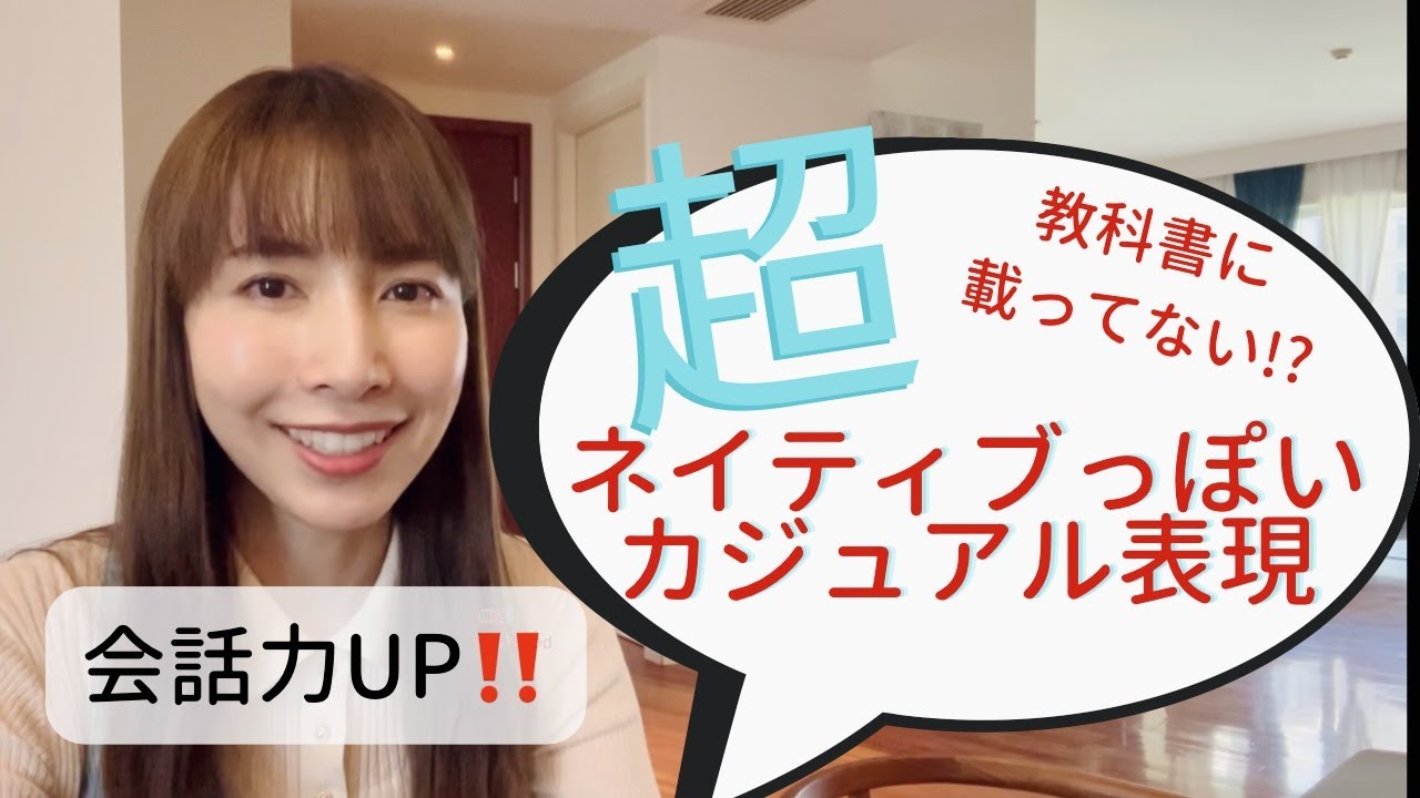 【本当に使う中国語】ネイティブっぽい表現集、会話力UP