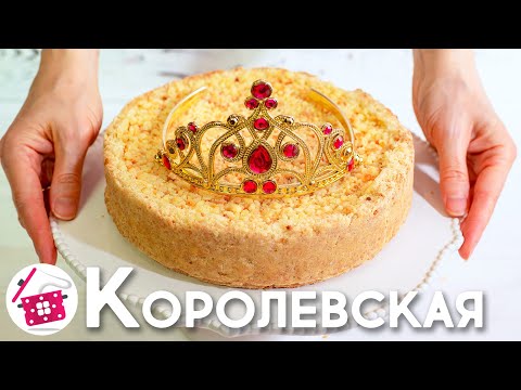 Бесподобная КОРОЛЕВСКАЯ ВАТРУШКА ❤️ Готовим Дома НЕЖНЫЙ Творожный Пирог к Чаю