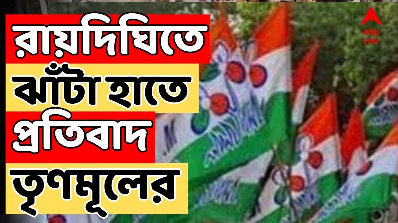 Bengal SIR LIVE | SIR এ বৈধ ভোটারদের নাম বাদ পড়ার অভিযোগ । রায়দিঘিতে ঝাঁটা হাতে প্রতিবাদ TMC-র