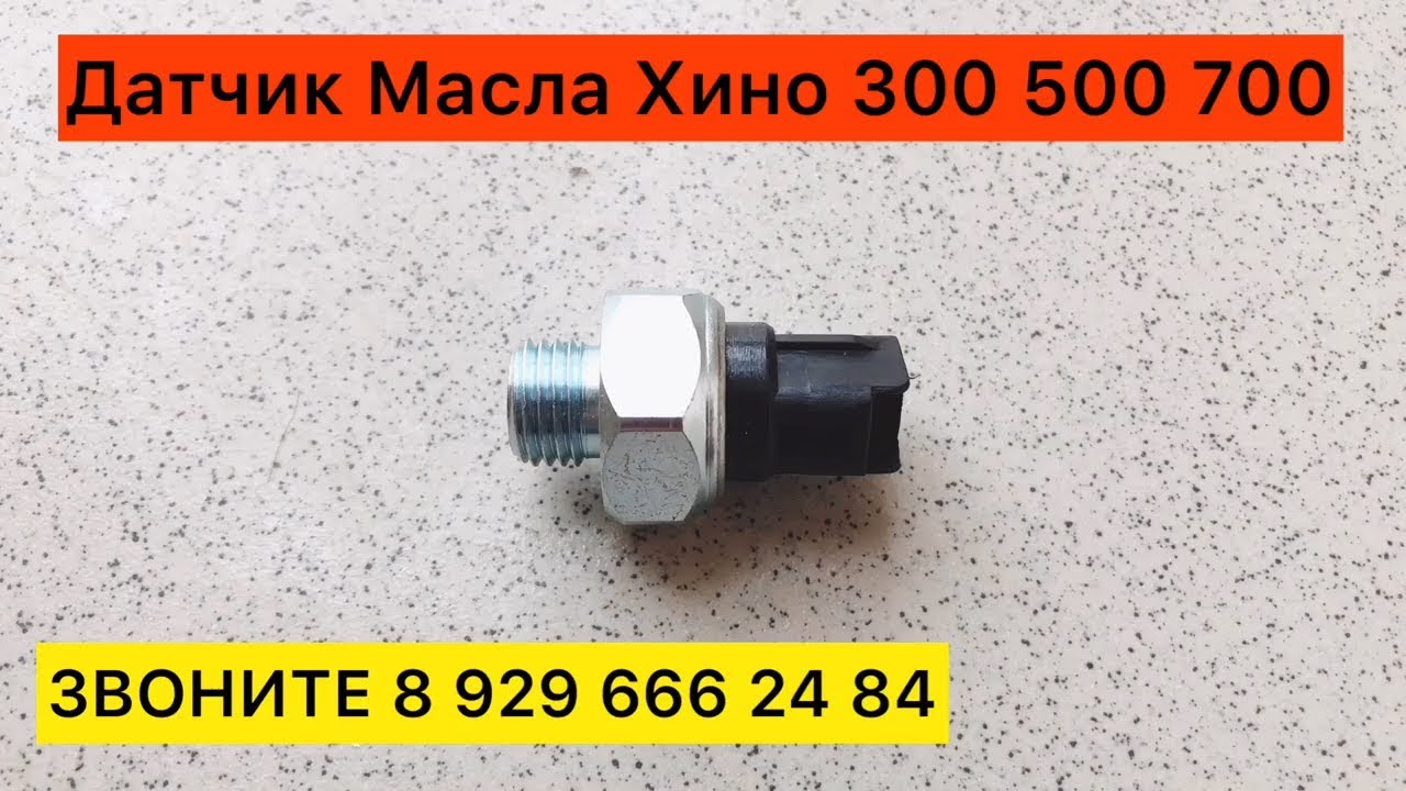 Датчик скорости хино 300 Датчик скорости хино 300