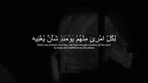 " يَوْمَ يَفِرُّ الْمَرْءُ مِنْ أَخِيهِ"الشيخ ياسر الدوسري سورة عبس المثبت ☺️