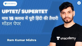 #4 CTET/Super TET मॉडल पेपर |  |  Ram Kumar| Unacademy Shiksha