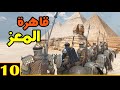   2 على طريق القدس ح10 تأسيس جيشنا وعودة فرسان الطليعة
