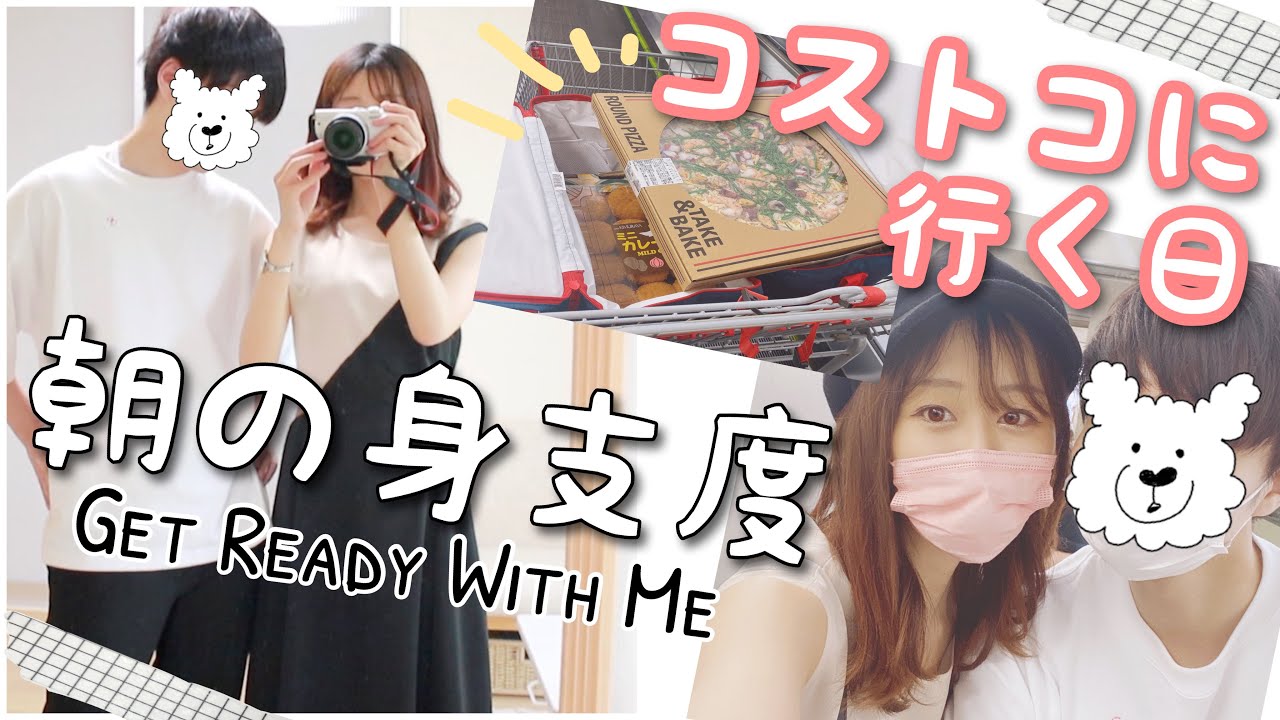 【初コストコデートへ】朝の身支度vlog💄出かける準備するよ〜🌸【Get Ready With Me】