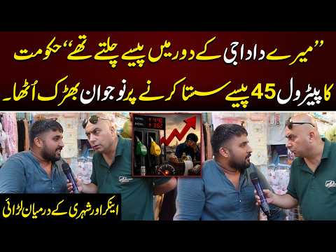 Petrol 45 Paisay Sasta Karnay Par Shehri Gussay Main a Gaya | Anchor say Larai | Dastak TV