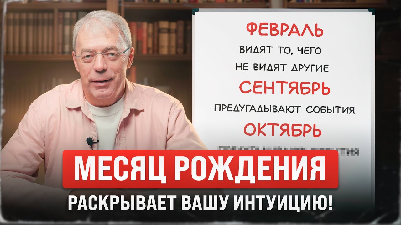 Как работает ваша интуиция? Что скрывает месяц рождения?