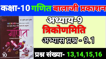 Class10 math chapter 9 trigonometry||exercise 9.1||trikonmiti class 10th Balaji publication