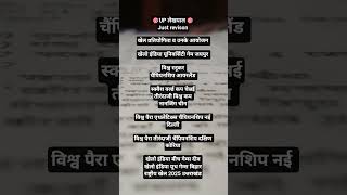 up लेखपाल just revison