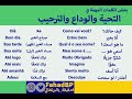 بعض كلمات التحايا والوداع في اللغة البرتغالية دقيقة بالبرتغالي 