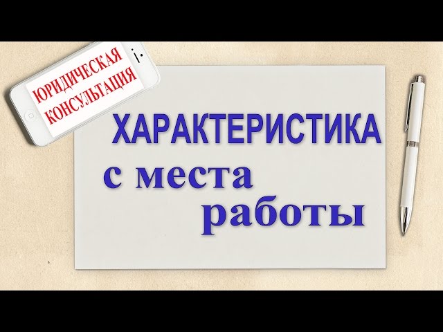 образец характеристики на ип для награждения