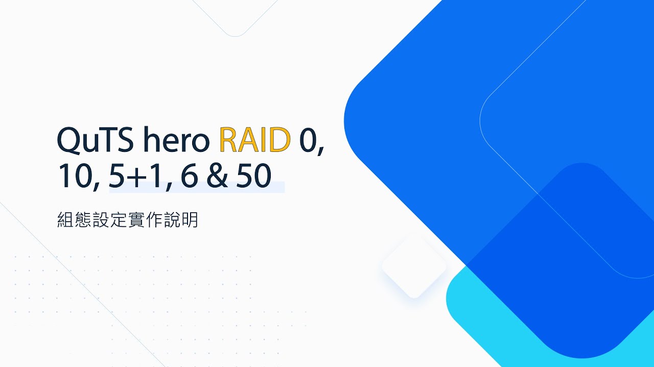 Qps Raid QNAP Tutorial | QuTS hero RAID 0, 10, 5+1, 6 & 50 組態設定實作說明 - YouTube