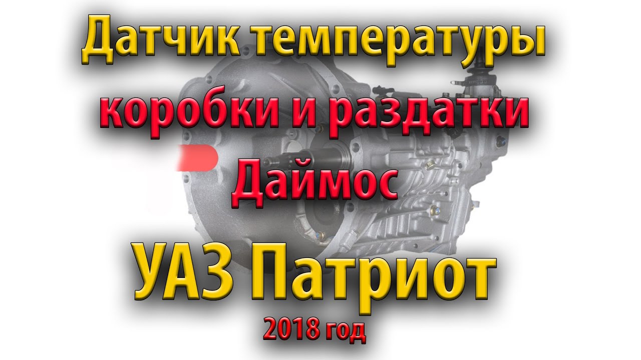 4408640001 датчик раздат коробки