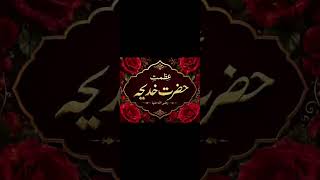 Azmate Hazrate Khadija Binte Khuwaylid (RA) #islam #shortsfeed