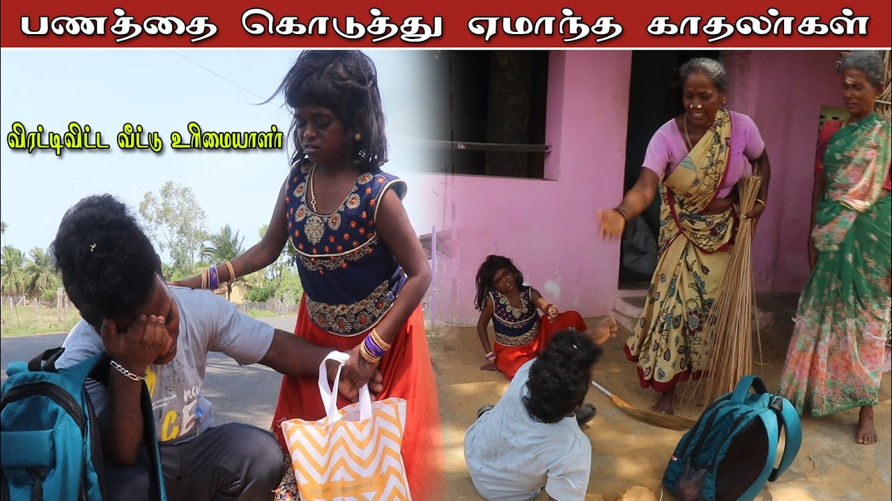 பணத்தை கொடுத்து ஏமாந்துபோன கபாலி | விரட்டி விட்ட வீட்டு ஓனர்