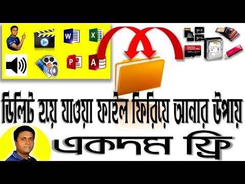 ভিডিও: ক্ষতিগ্রস্থ হার্ড ড্রাইভ থেকে কীভাবে ডেটা পুনরুদ্ধার করবেন