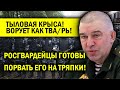 ТЫЛОВАЯ КРЫСА РОСГВАРДИИ! ГЕНЕРАЛ ВОРОВАЛ КАК ТВА/PЬ!