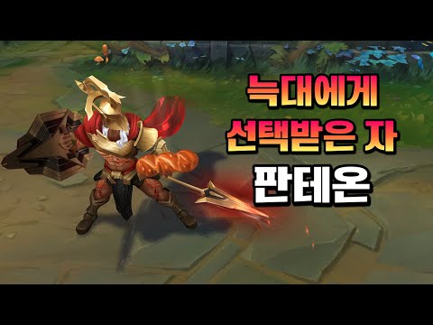 늑대에게 선택받은 자 <strong>판테온</strong> (Chosen of the Wolf Pantheon Skin Preview)