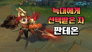 늑대에게 선택받은 자 판테온 (Chosen of the Wolf Pantheon Skin Preview)
