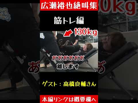 叫び散らかす広瀬裕也【広瀬いいね】