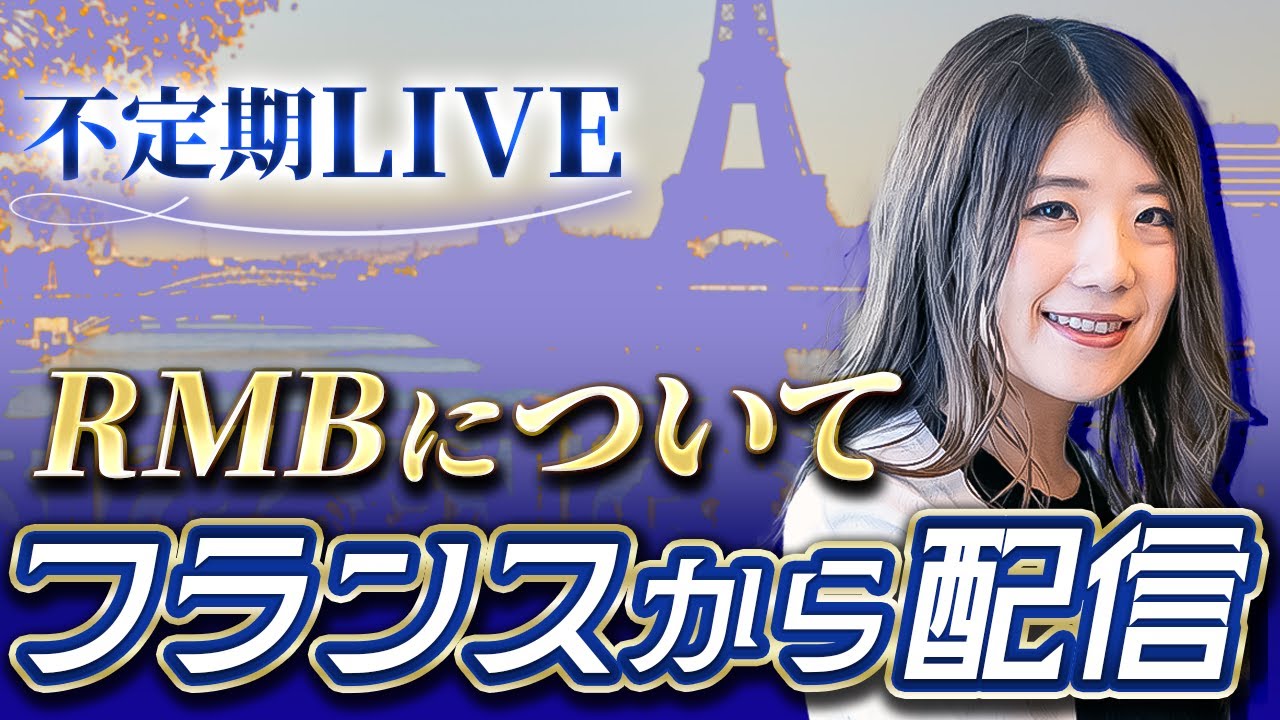 【 あと1時間。ランスからの中継。 】