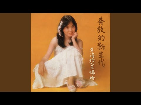 六弦琴上的戀曲