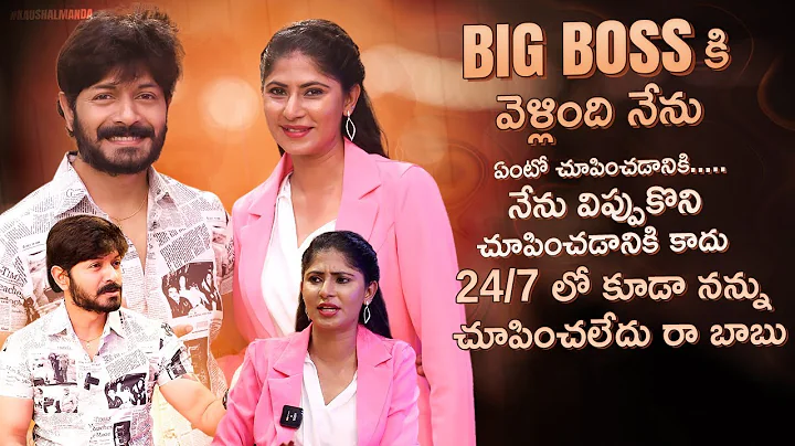 | Bigboss 6 Buzz | Neha Chowdary | Kaushal Manda L...