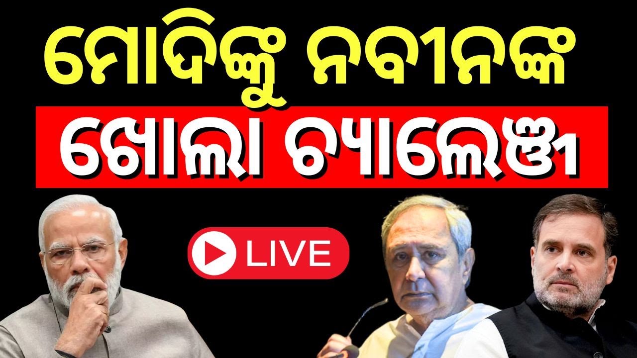 Live: ନବୀନଙ୍କ ବଡ଼ ଘୋଷଣା | Anti-Delimitation Meet In Tamil Nadu | BJD