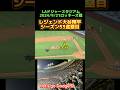 【レジェンド大谷翔平、今シーズン53盗塁目@LAドジャースタジアム】(鈴木ショート195) #大谷翔平　#ドジャース　#Ohtani