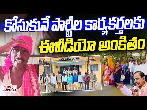 కోసుకునే పార్టీల కార్యకర్తలకు ఈవీడియో అంకితం | Matakari About Political Party Followers