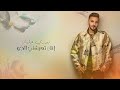 زايد الصالح تلعب علي Zayed Al Saleh Telaab Alay 