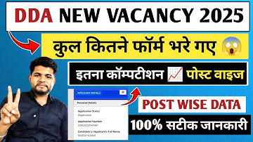 DDA TOTAL FORM FILL UP 2025 🔥 इतने आवेदन आए 📈 DDA NEW VACANCY 2025 || DDA TOTAL FORM 
