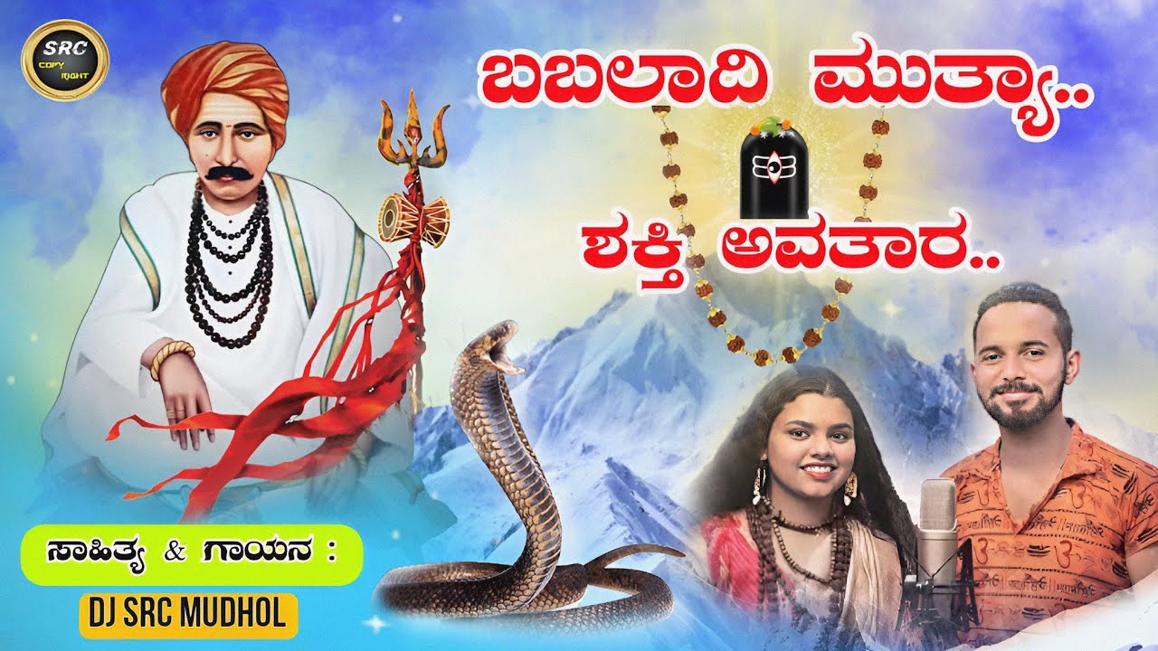 Babaladi mutya shakti avatara  New Babaladi Song  DJ SRC Mudhol  Sagar RBG