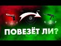 GGDROP: ШАНСЫ ПОСЛЕ ВЫВОДА 500К...СНОВА КАЧЕЛИ