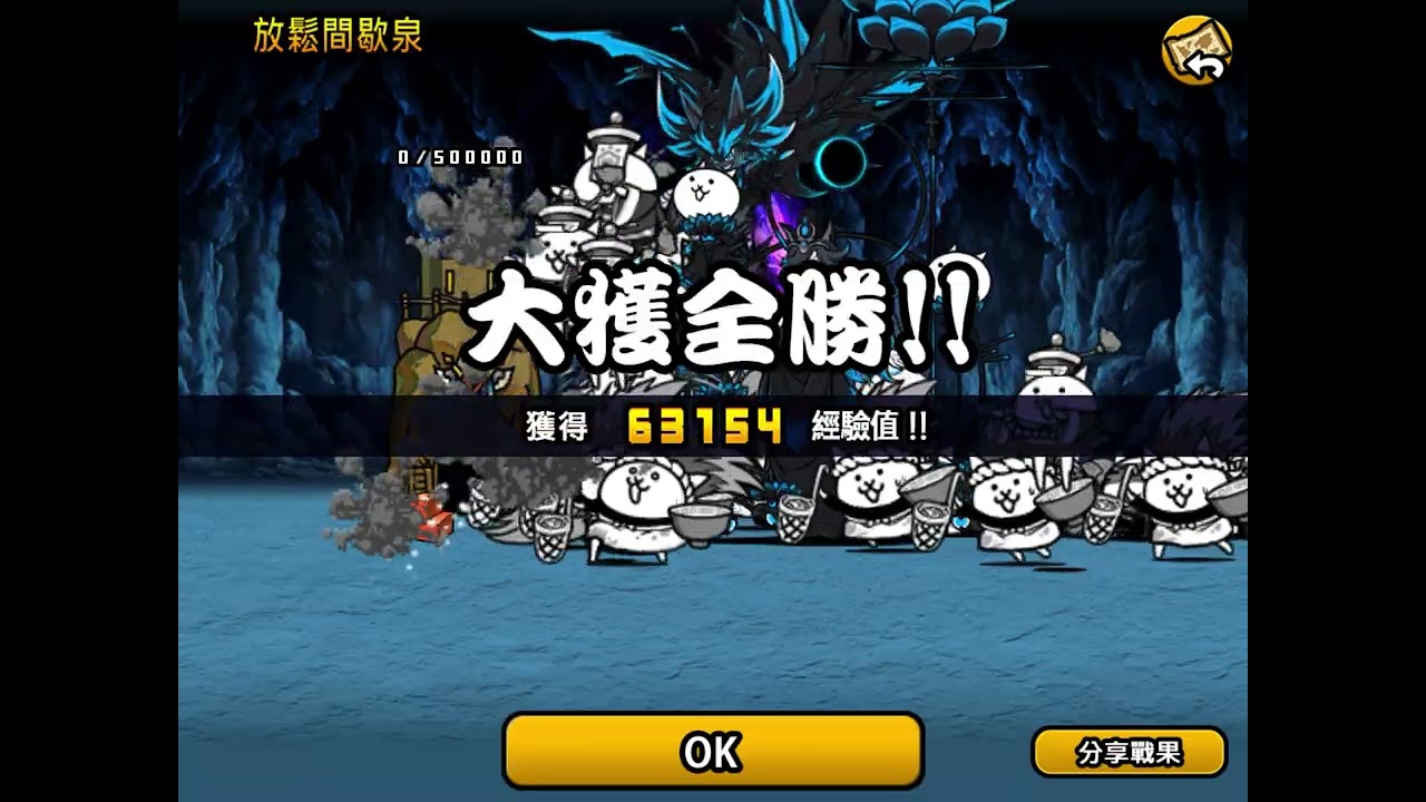 貓咪大戰爭 小帳隨便打2