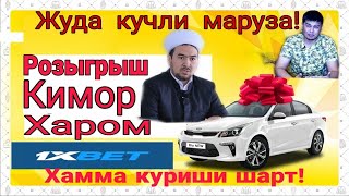 Кимор хакида жуда кучли маруза.Хуршид домла.Хамма курсин!